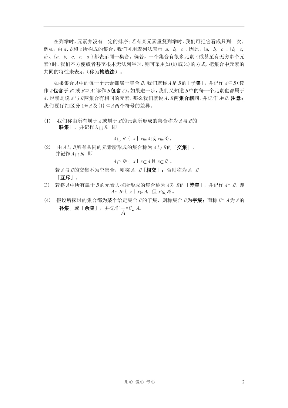 高中数学《集合的概念》文字素材7 新人教B版必修1_第2页