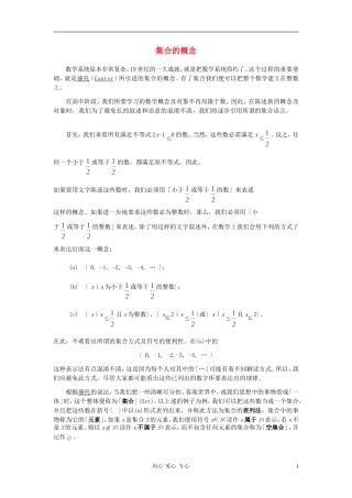 高中数学《集合的概念》文字素材7 新人教B版必修1