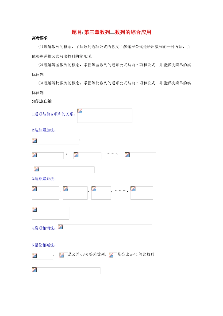 高中数学复习学案(第19讲)数列的综合应用_第1页