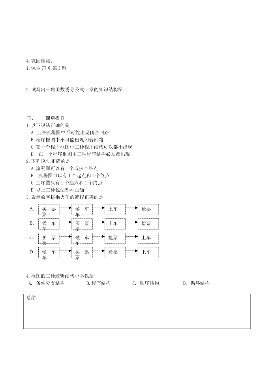 高中数学《流程图》学案 苏教版必修3-苏教版高中必修3数学学案_第2页