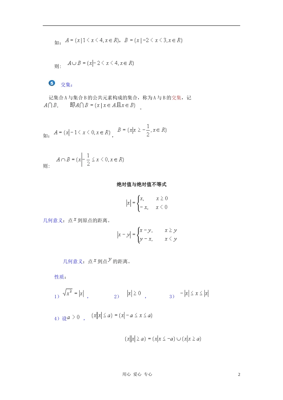 高中数学《集合的概念》文字素材8 新人教B版必修1_第2页
