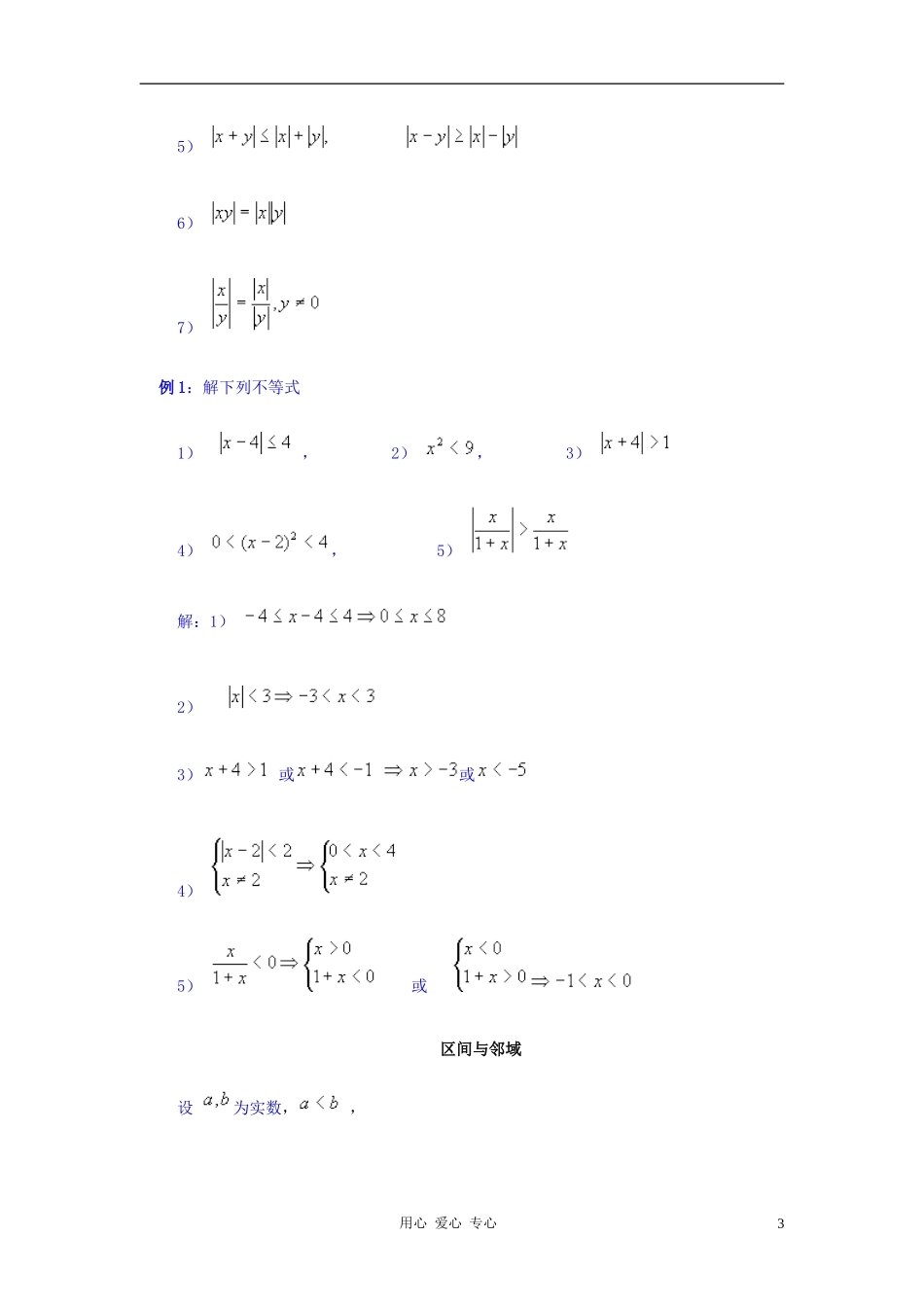 高中数学《集合的概念》文字素材8 新人教B版必修1_第3页