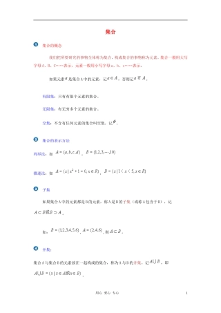 高中数学《集合的概念》文字素材8 新人教B版必修1