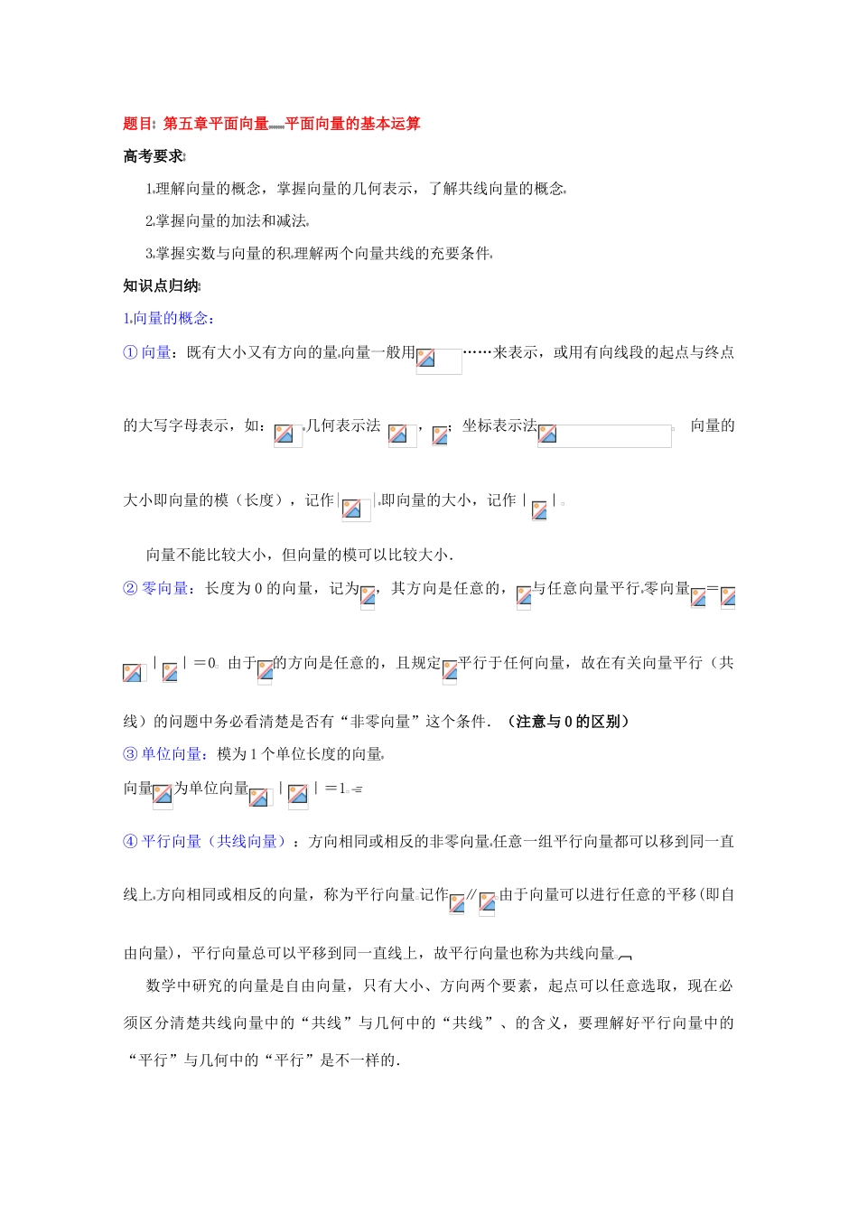 高中数学复习学案(第26讲)平面向量的基本运算_第1页