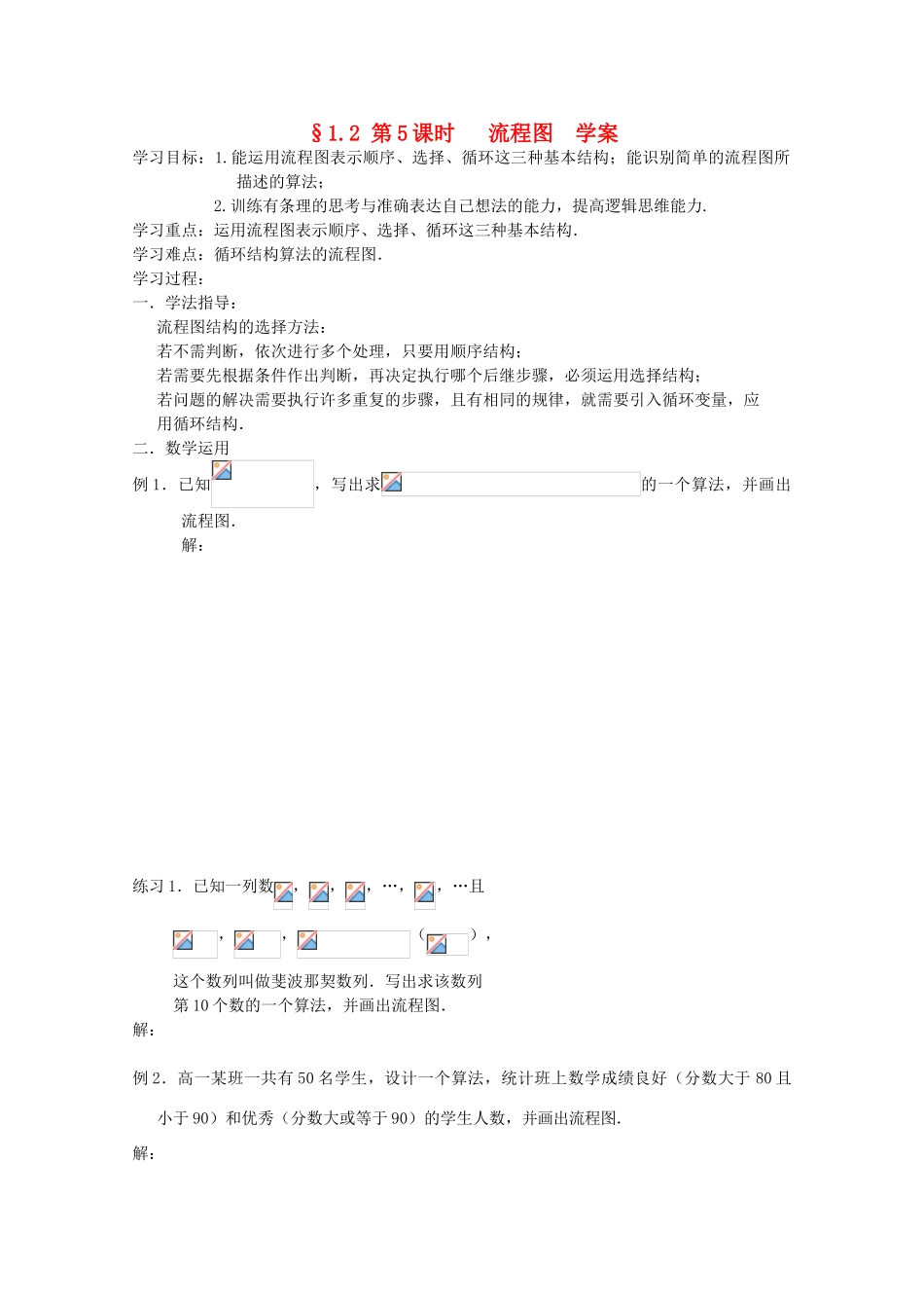 高中数学《流程图》学案1 新人教A版选修1-2_第1页