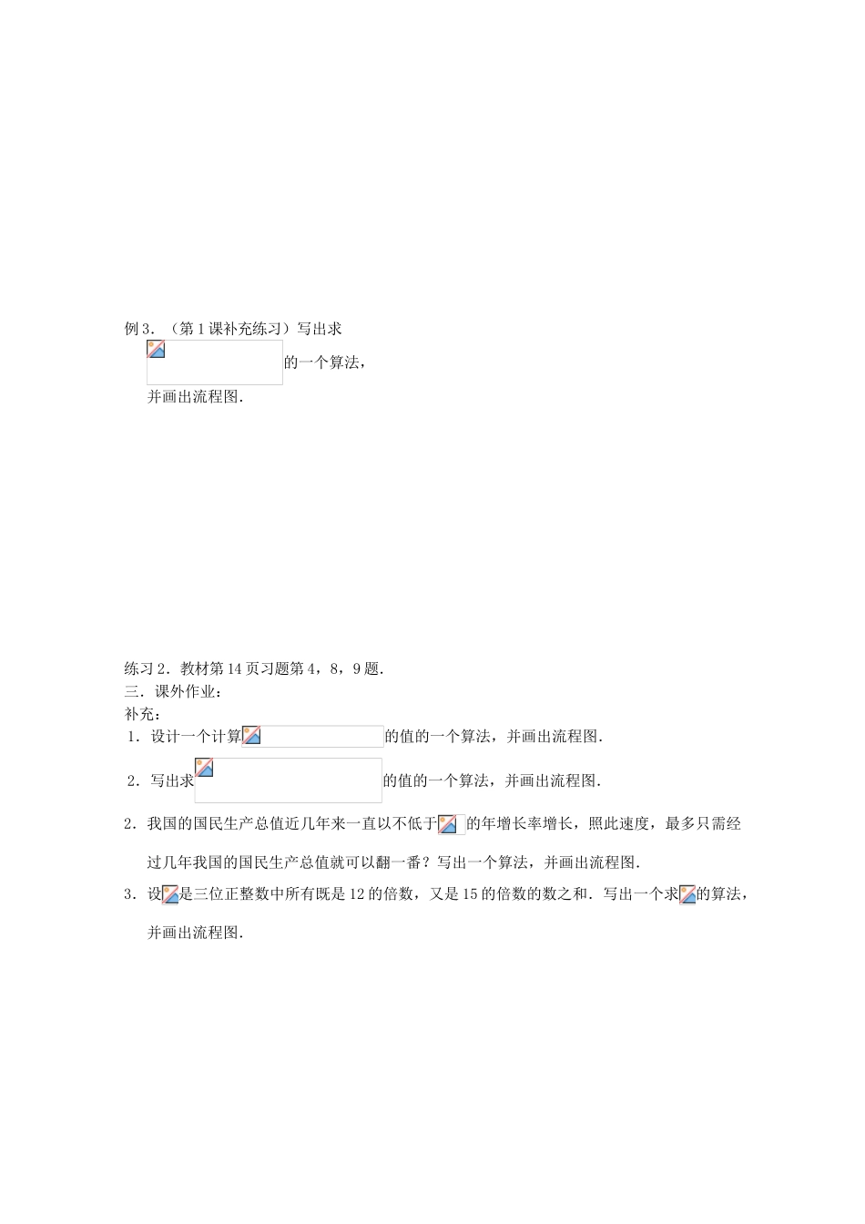 高中数学《流程图》学案1 新人教A版选修1-2_第2页