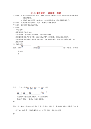 高中数学《流程图》学案1 新人教A版选修1-2