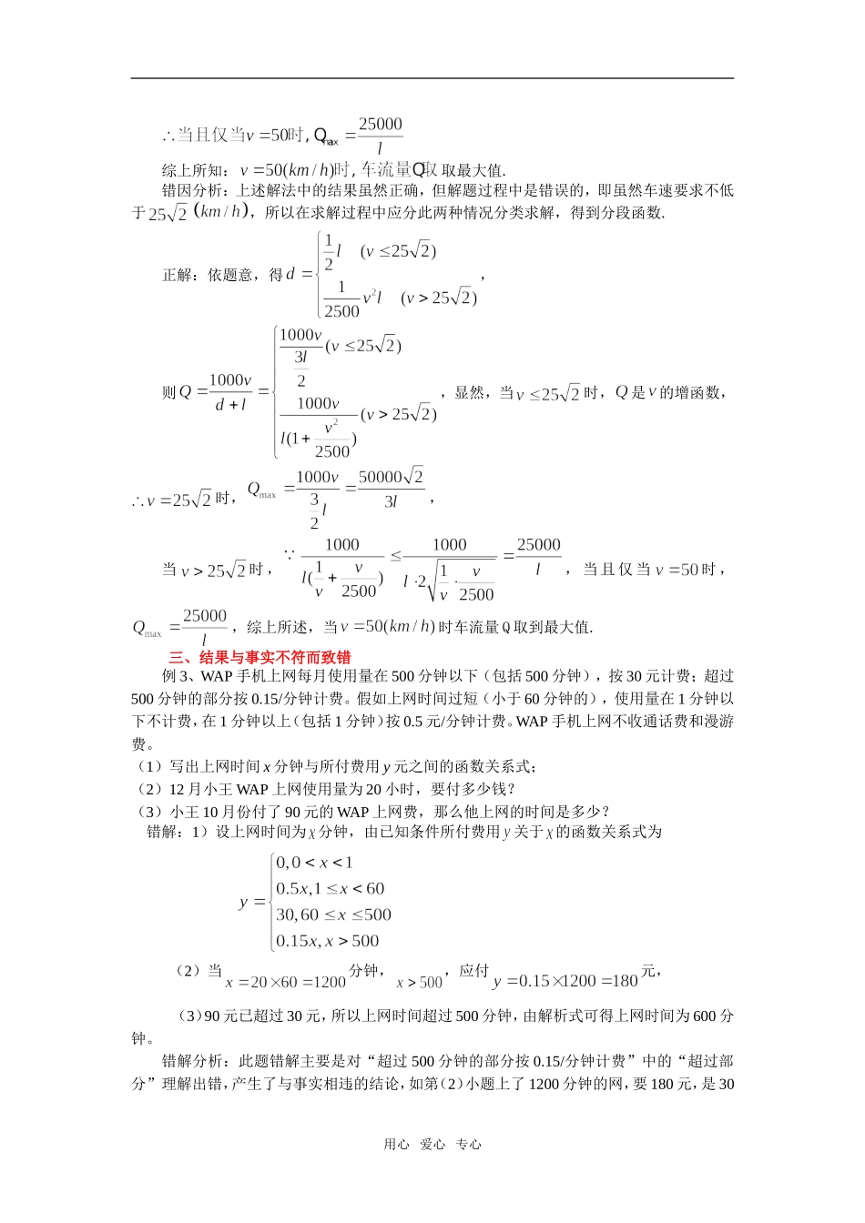 高中数学函数应用问题中不容忽视的“四种错”_第2页