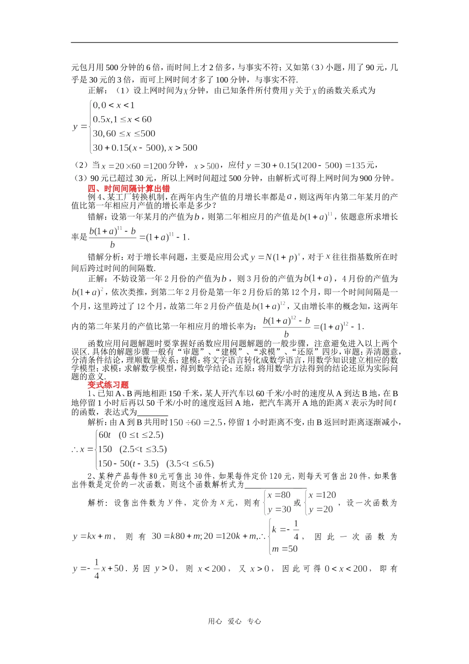 高中数学函数应用问题中不容忽视的“四种错”_第3页
