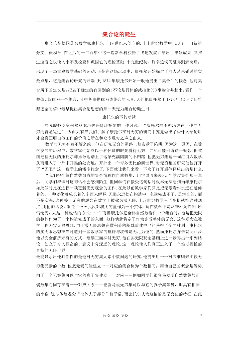 高中数学《集合的概念》文字素材9 新人教B版必修1_第1页