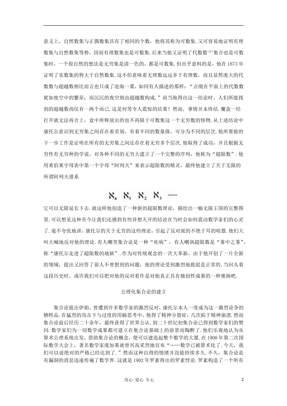 高中数学《集合的概念》文字素材9 新人教B版必修1_第2页