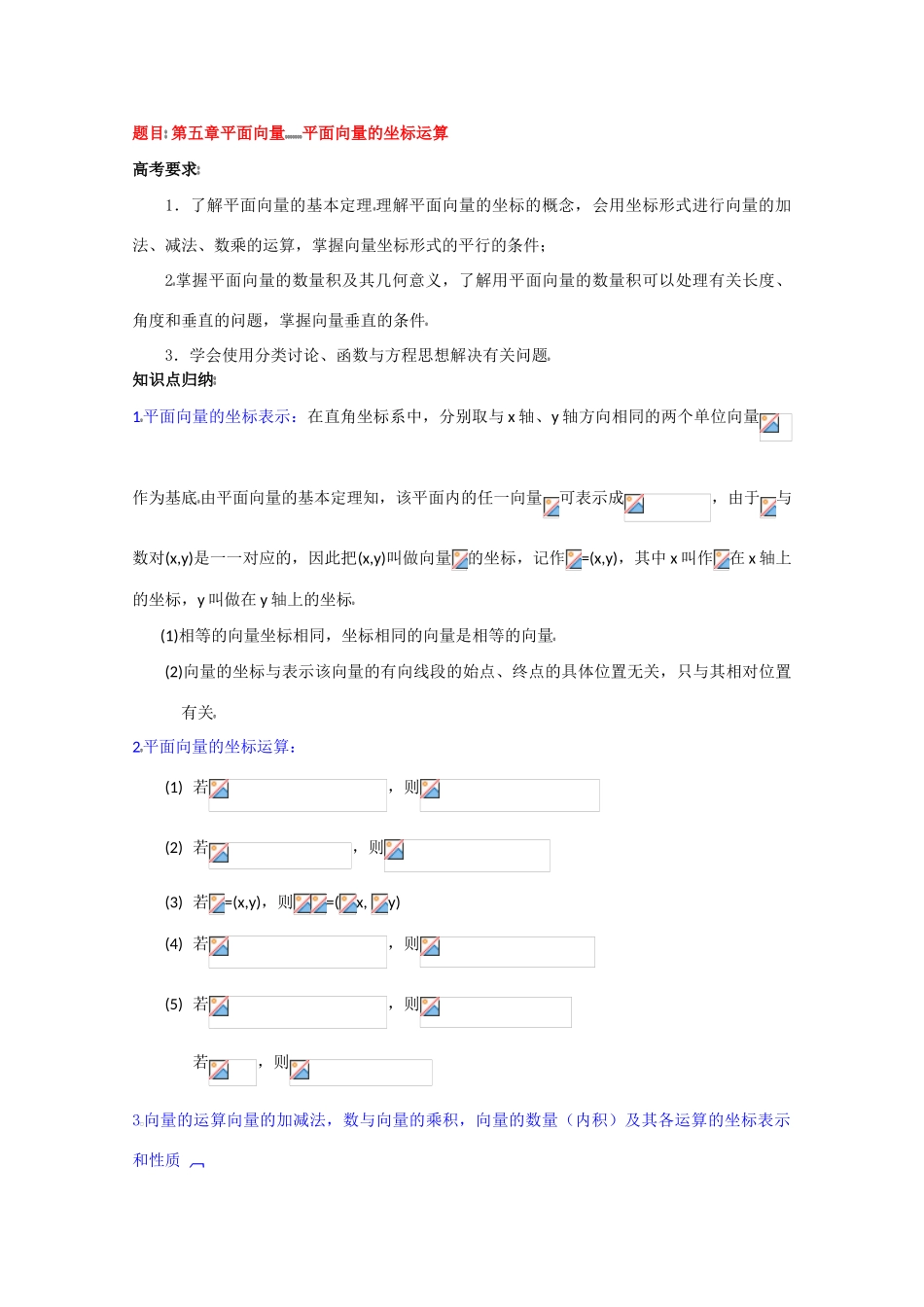 高中数学复习学案(第27讲)平面向量的坐标运算_第1页