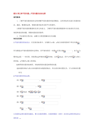 高中数学复习学案(第27讲)平面向量的坐标运算
