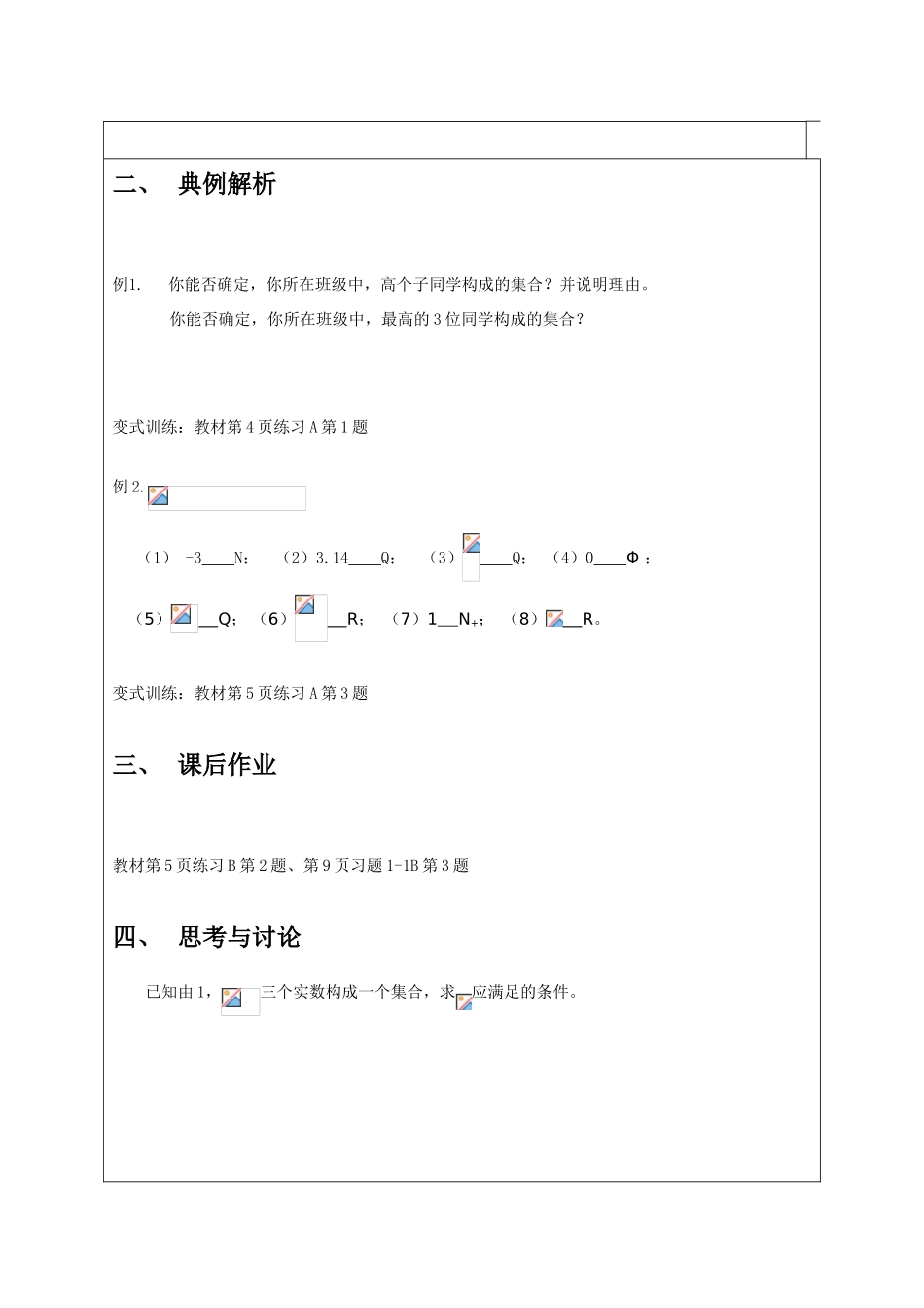 高中数学《集合的概念》学案1 新人教B版必修1_第2页