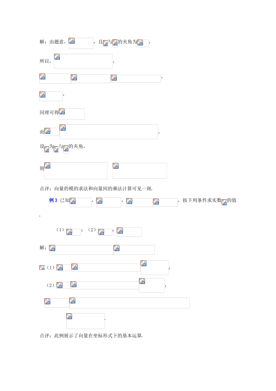 高中数学复习学案(第28讲)平面向量的数量积_第3页