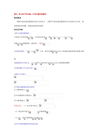 高中数学复习学案(第28讲)平面向量的数量积