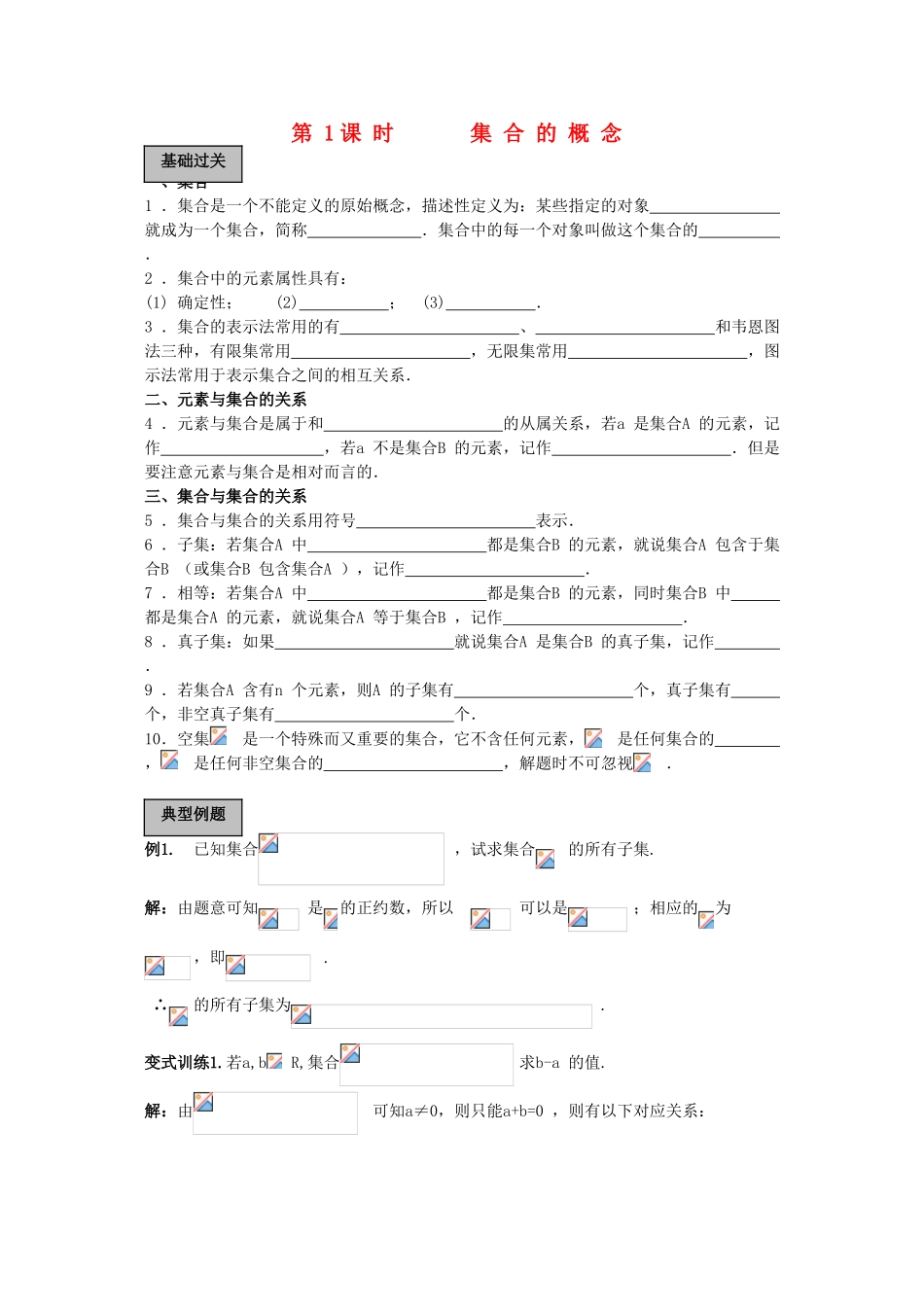 高中数学《集合的概念》学案2 新人教B版必修1_第1页