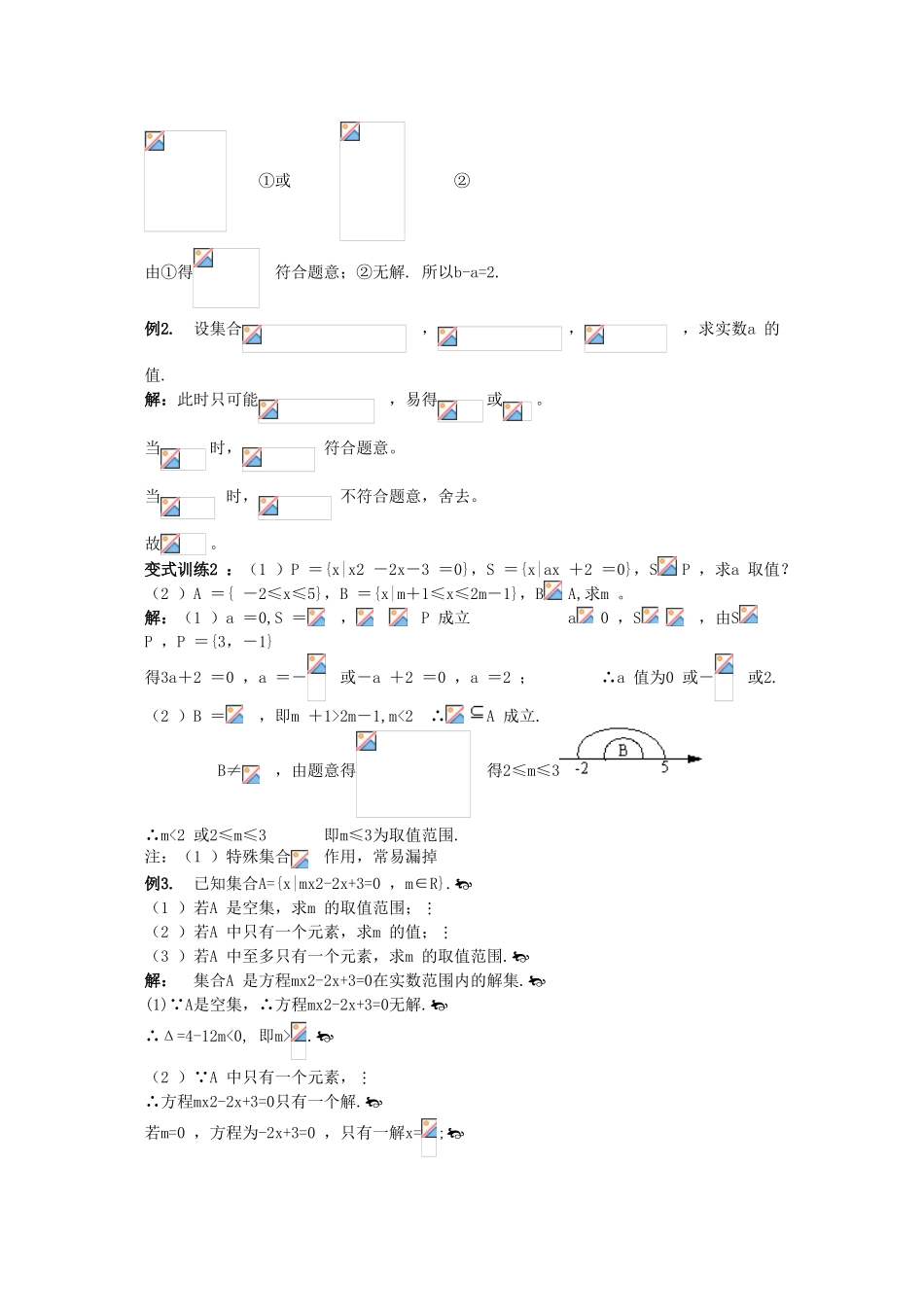 高中数学《集合的概念》学案2 新人教B版必修1_第2页