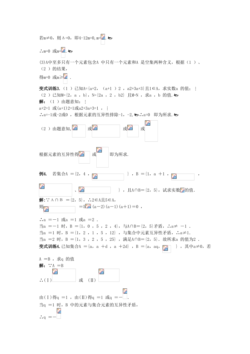 高中数学《集合的概念》学案2 新人教B版必修1_第3页
