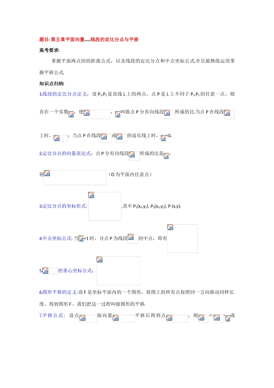 高中数学复习学案(第29讲)线段的定比分点与平移_第1页