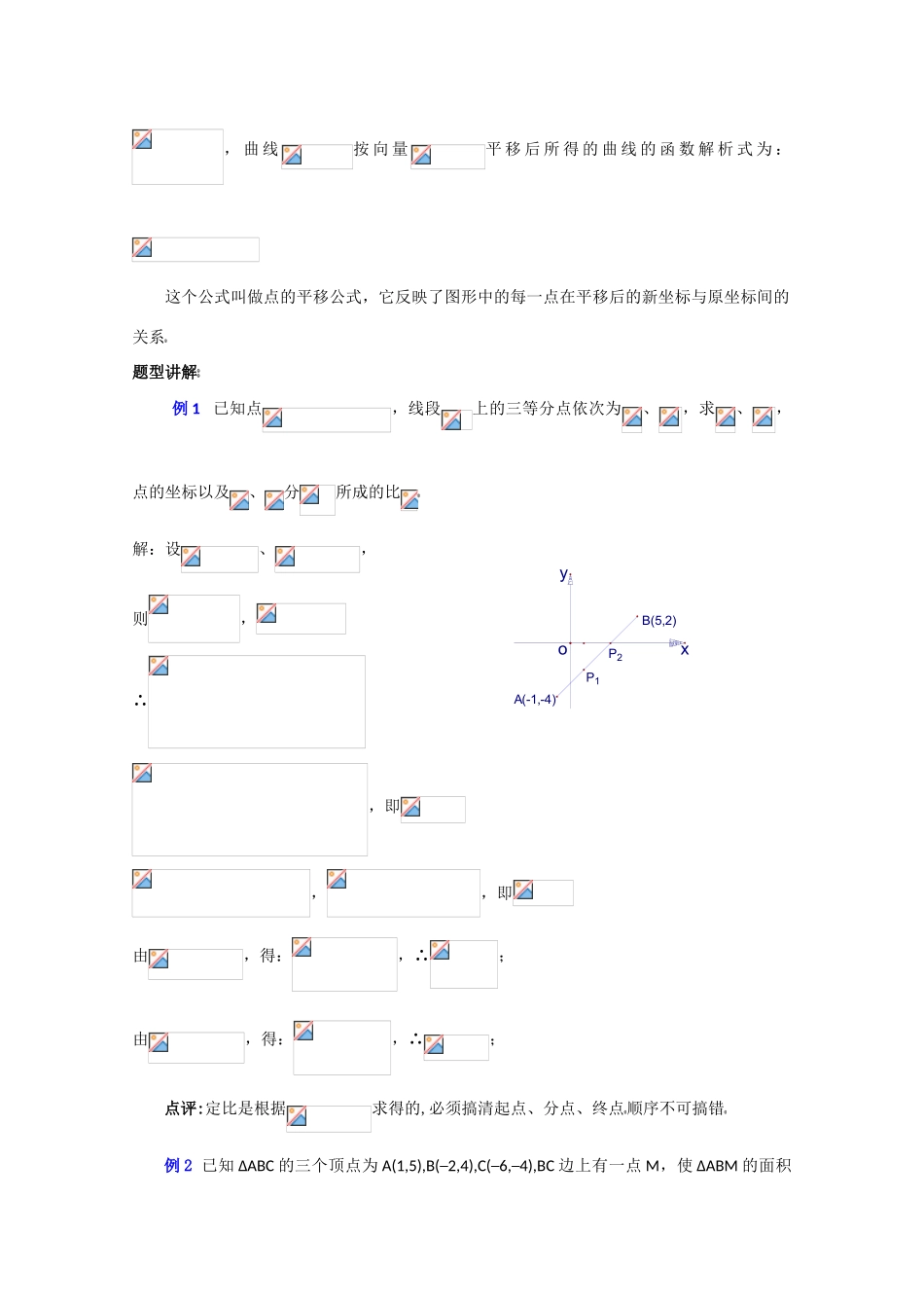 高中数学复习学案(第29讲)线段的定比分点与平移_第2页