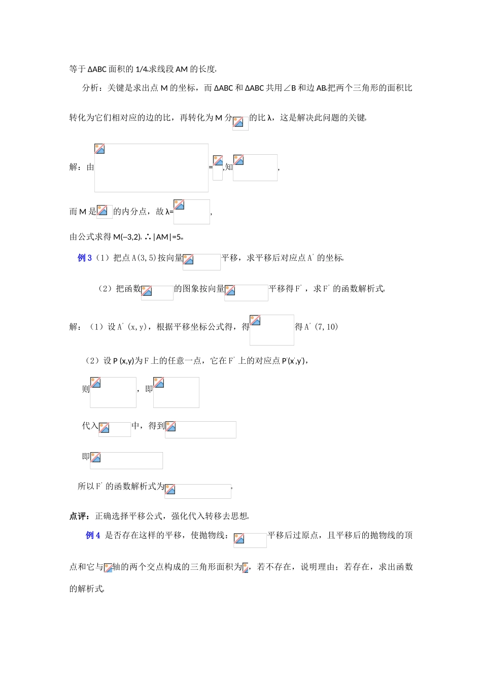 高中数学复习学案(第29讲)线段的定比分点与平移_第3页