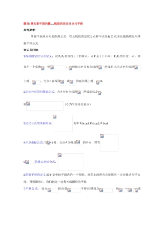 高中数学复习学案(第29讲)线段的定比分点与平移