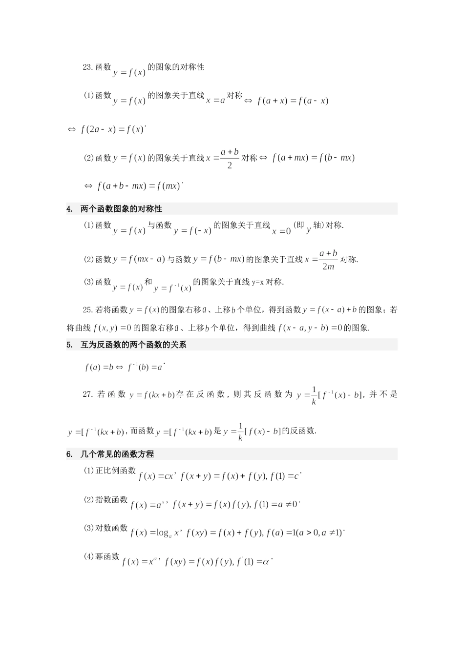 高中数学函数知识点梳理文本素材 新人教版_第2页