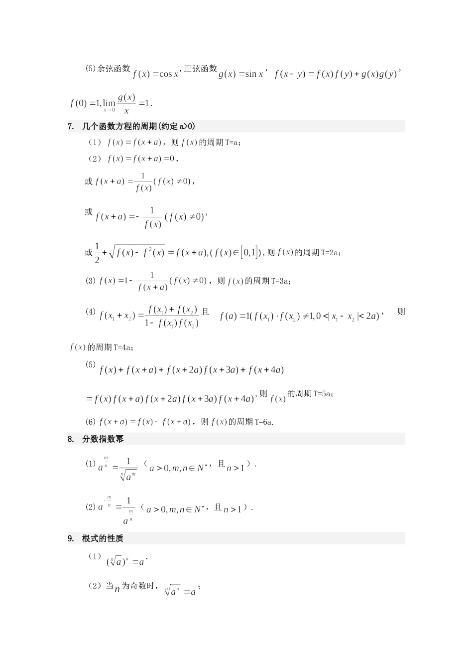 高中数学函数知识点梳理文本素材 新人教版_第3页