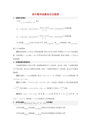 高中数学函数知识点梳理文本素材 新人教版