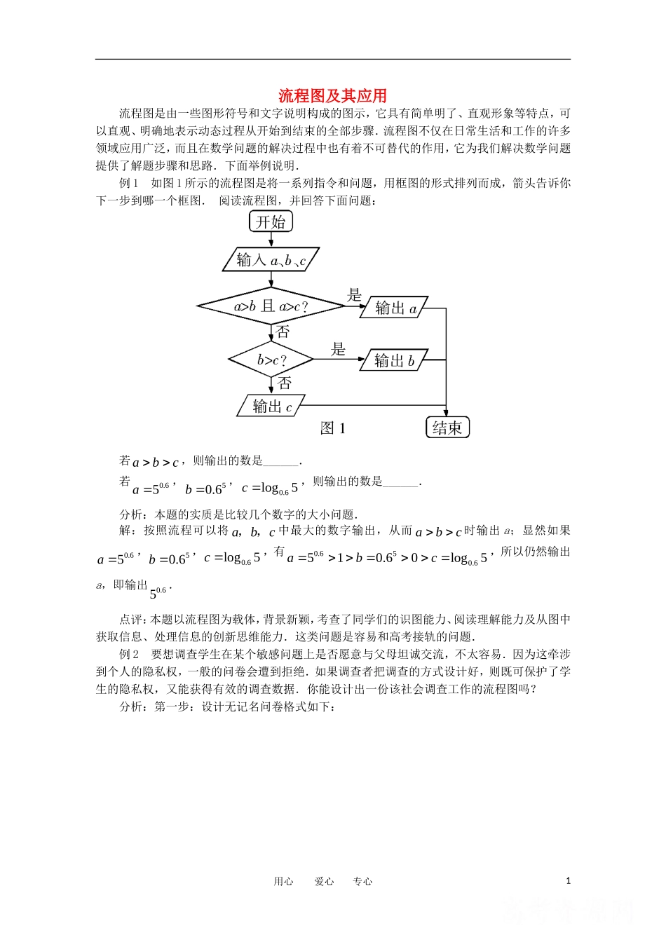 高中数学《流程图及其应用》文字素材4 新人教A版选修1-2_第1页