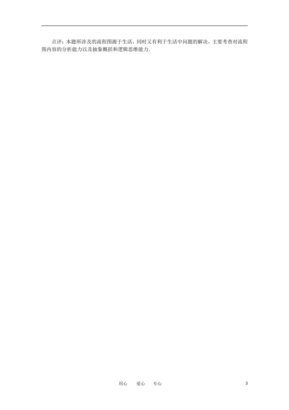 高中数学《流程图及其应用》文字素材4 新人教A版选修1-2_第3页