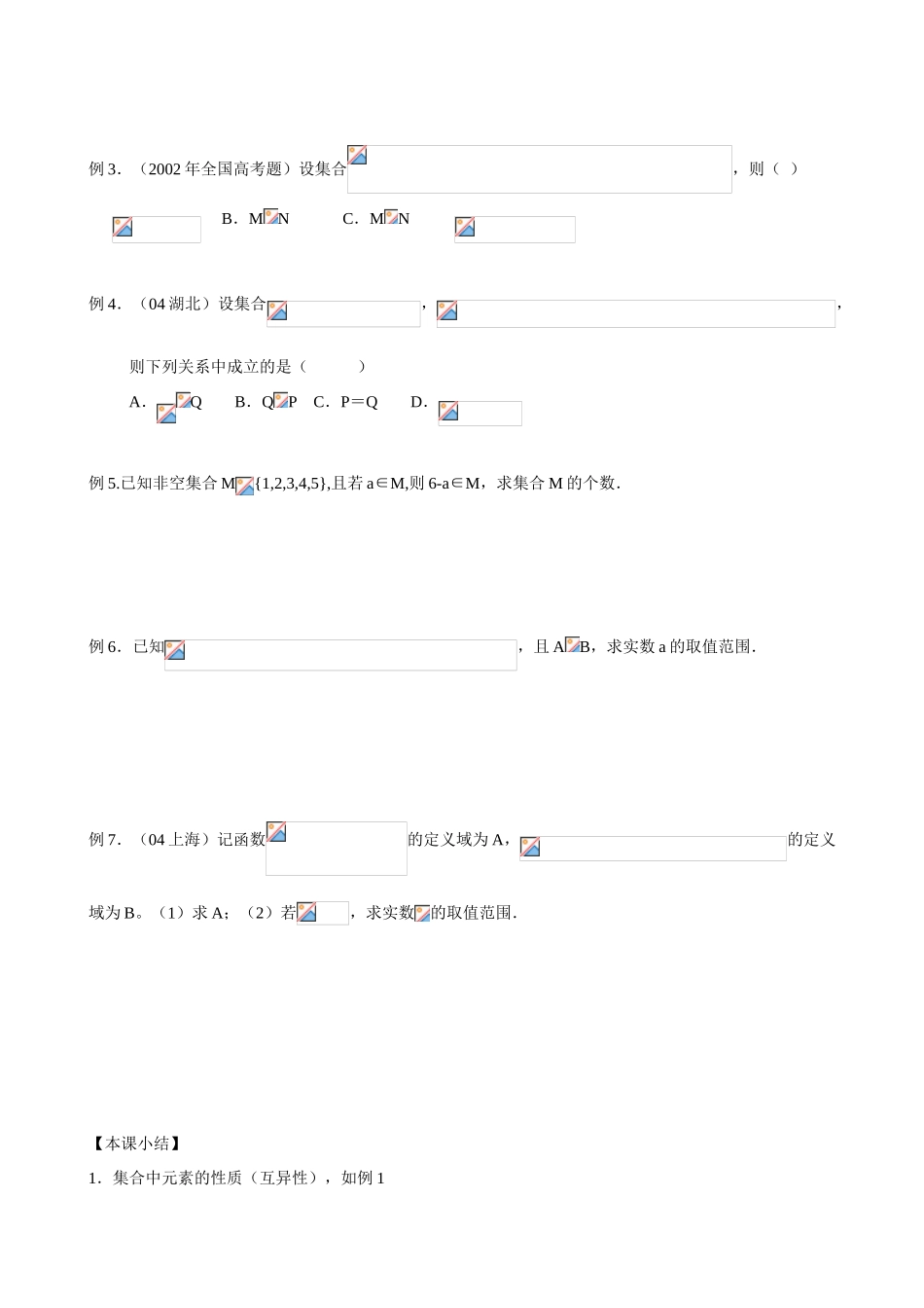 高中数学《集合的概念》学案3 新人教B版必修1_第2页