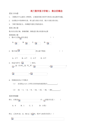 高中数学《集合的概念》学案3 新人教B版必修1