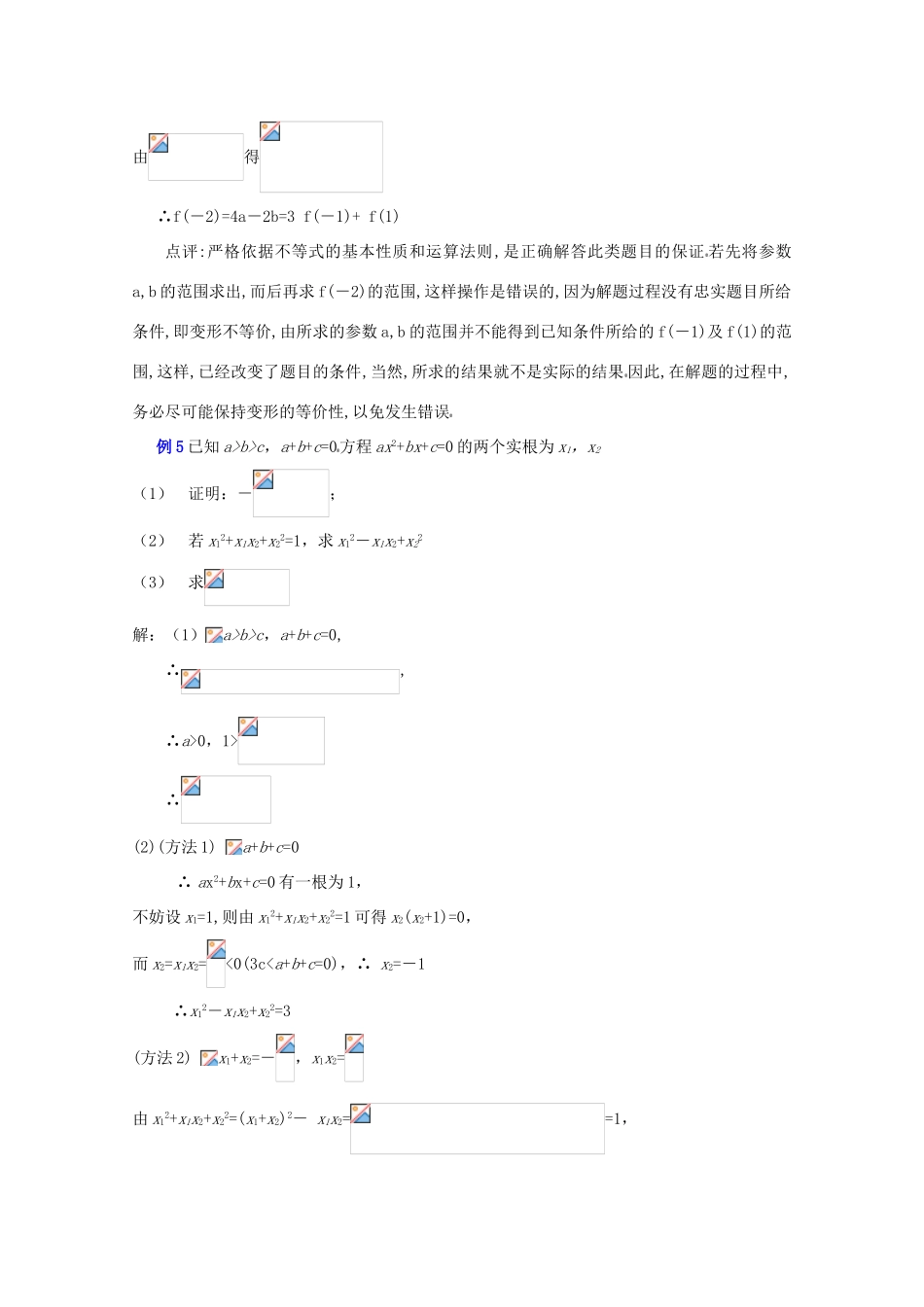 高中数学复习学案(第32讲)不等式的概念与性质_第3页