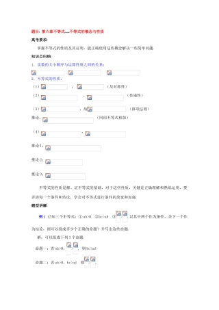 高中数学复习学案(第32讲)不等式的概念与性质