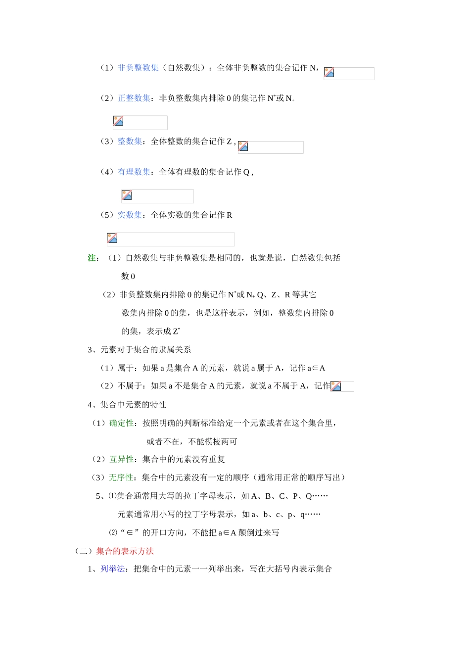 高中数学《集合的概念》学案4 新人教B版必修1_第2页