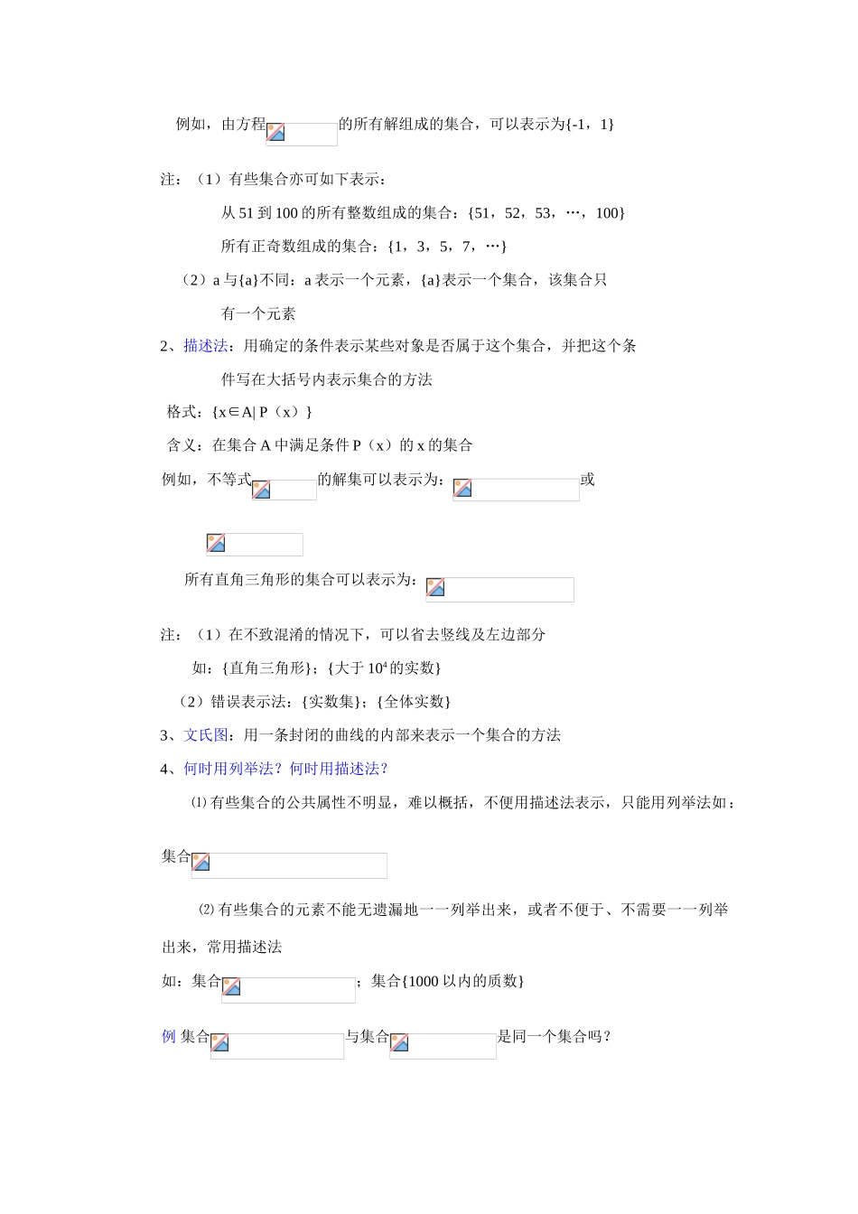 高中数学《集合的概念》学案4 新人教B版必修1_第3页