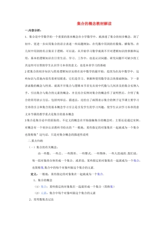 高中数学《集合的概念》学案4 新人教B版必修1