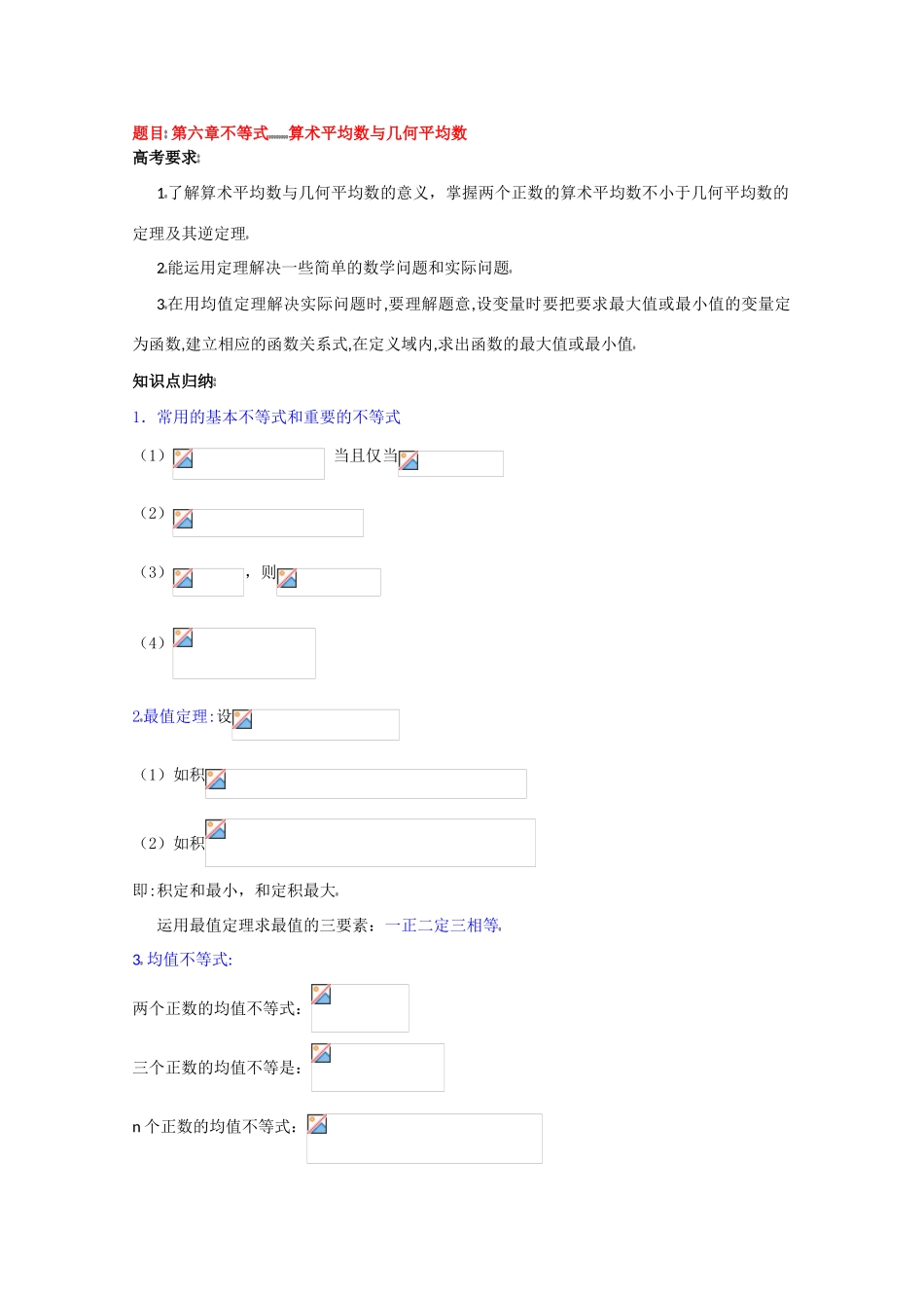 高中数学复习学案(第33讲)算术平均数与几何平均数_第1页