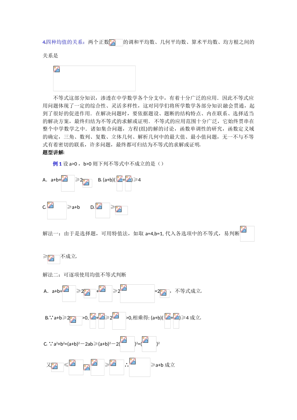 高中数学复习学案(第33讲)算术平均数与几何平均数_第2页
