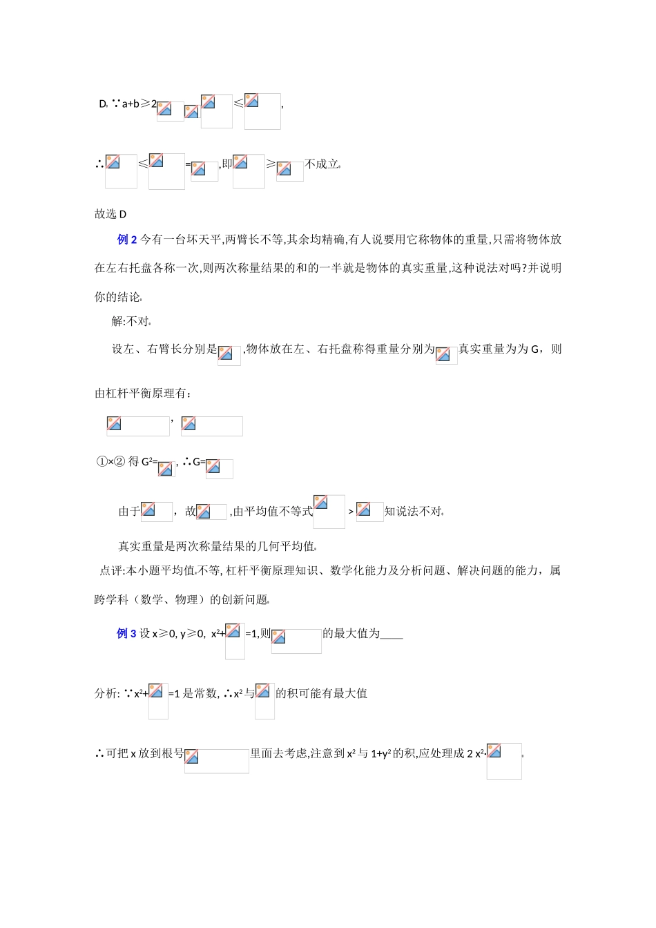 高中数学复习学案(第33讲)算术平均数与几何平均数_第3页