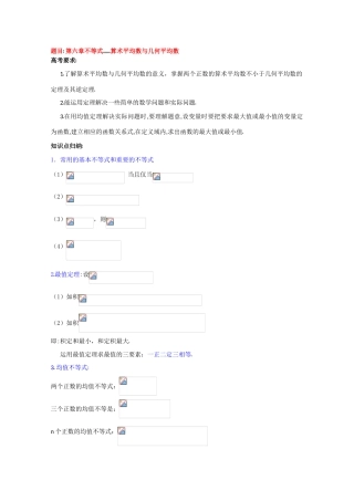 高中数学复习学案(第33讲)算术平均数与几何平均数