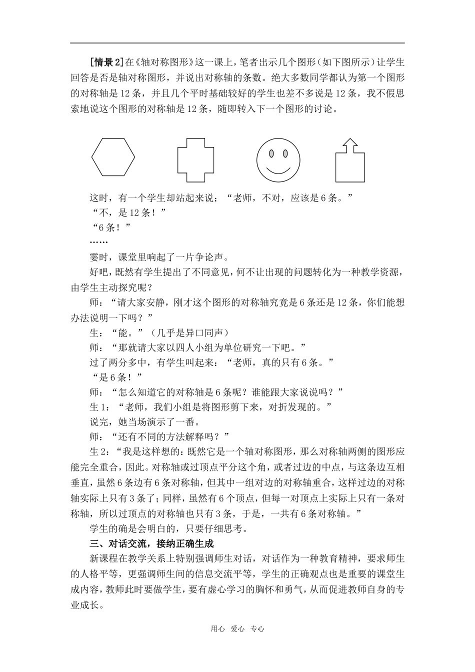 高中数学合理引领生成,构建有效动态课堂_第2页