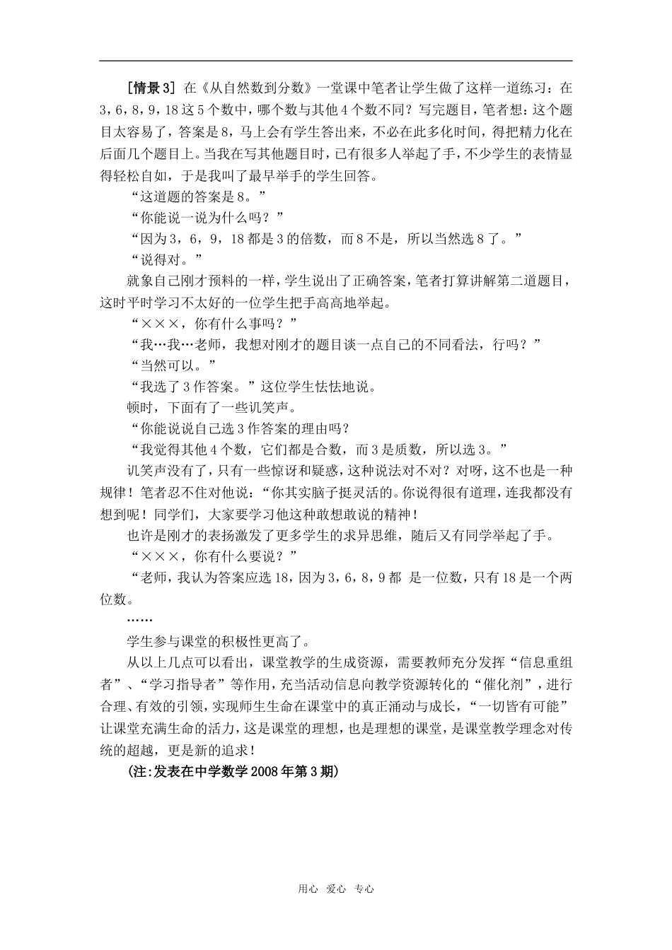 高中数学合理引领生成,构建有效动态课堂_第3页