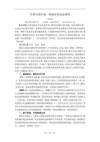 高中数学合理引领生成,构建有效动态课堂