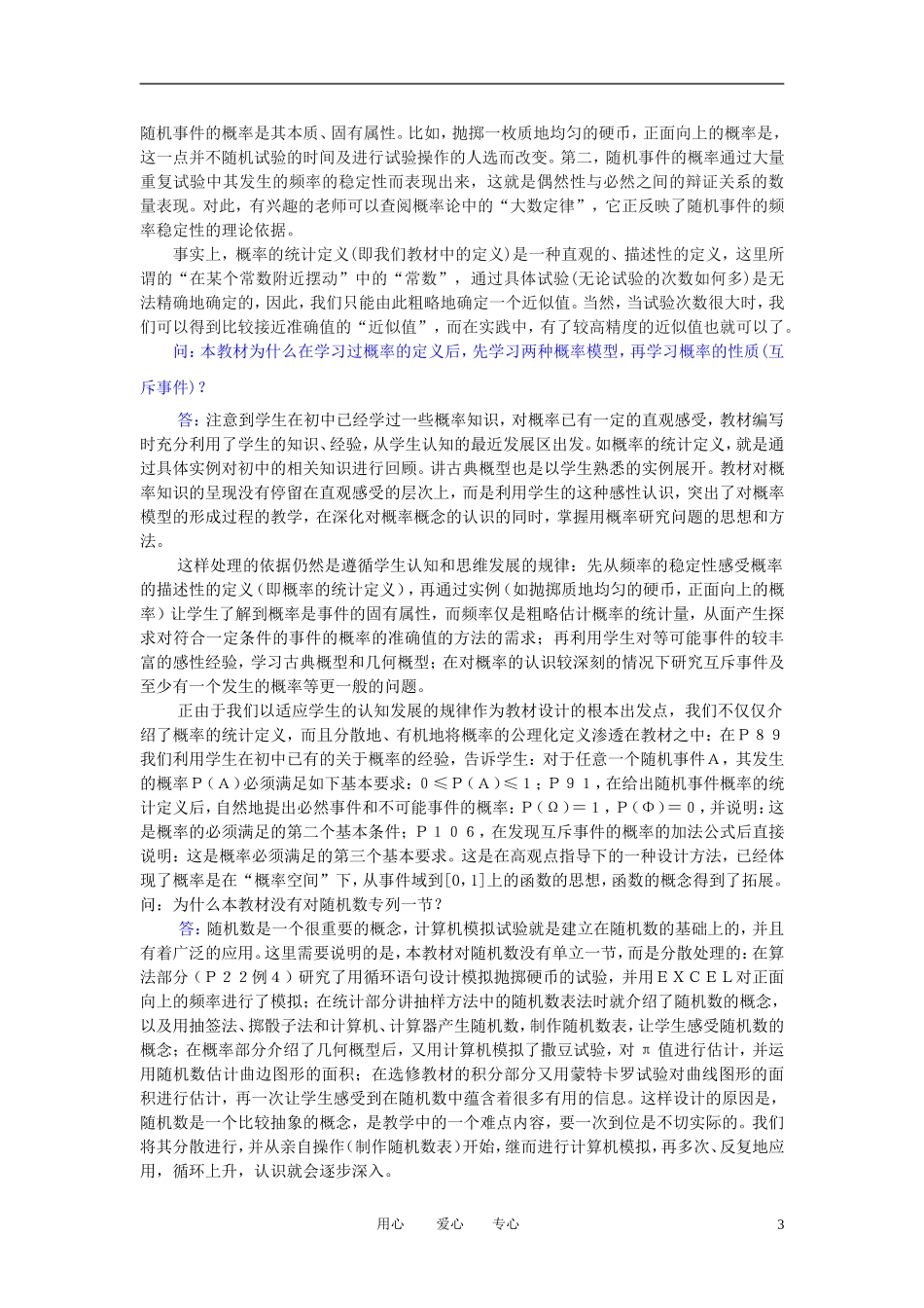 高中数学《流程图-教学问答》文字素材5 苏教版必修3_第3页