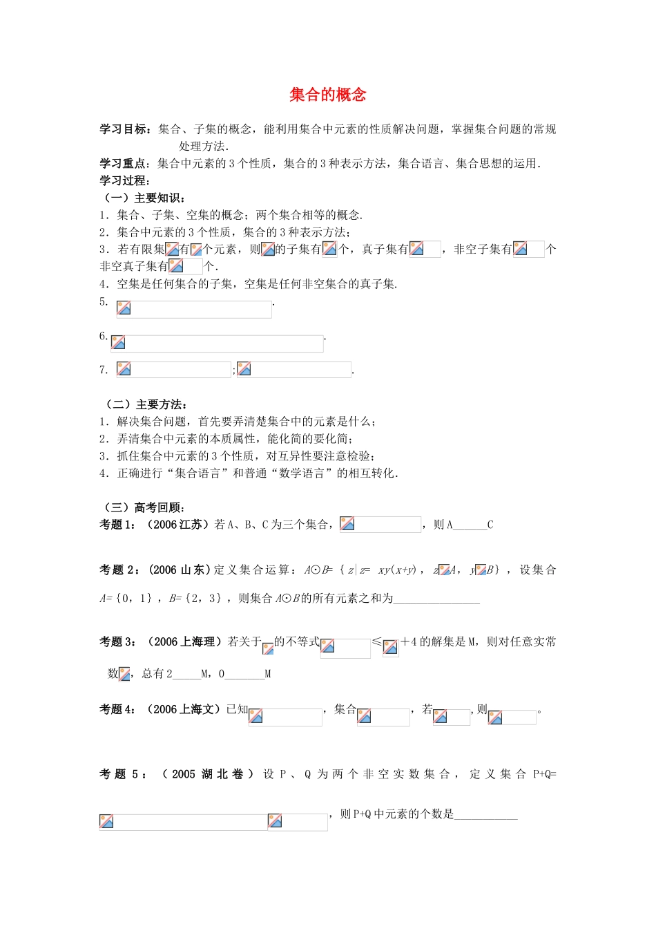 高中数学《集合的概念》学案5 新人教B版必修1_第1页