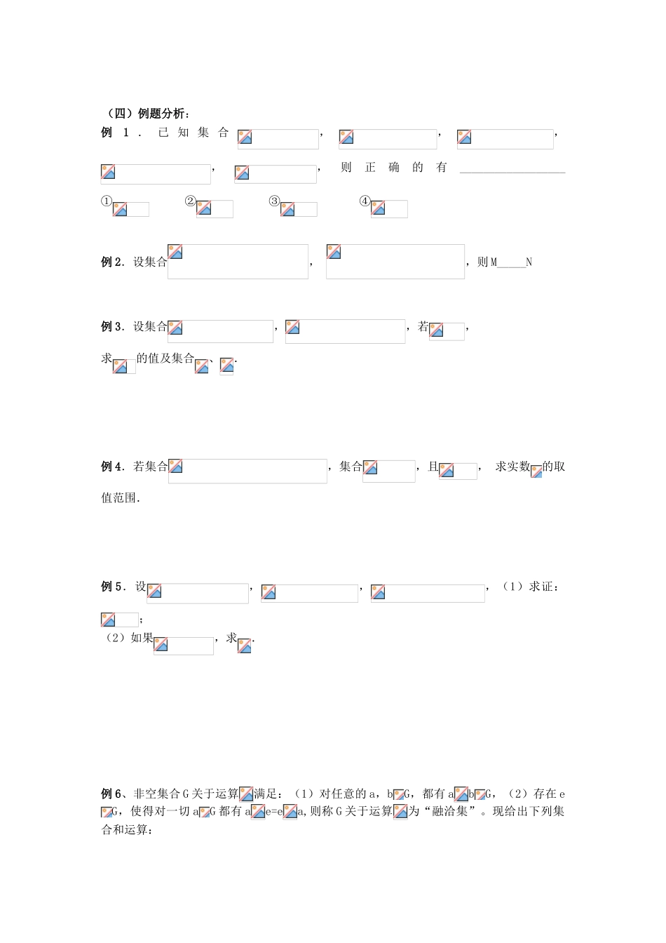 高中数学《集合的概念》学案5 新人教B版必修1_第2页