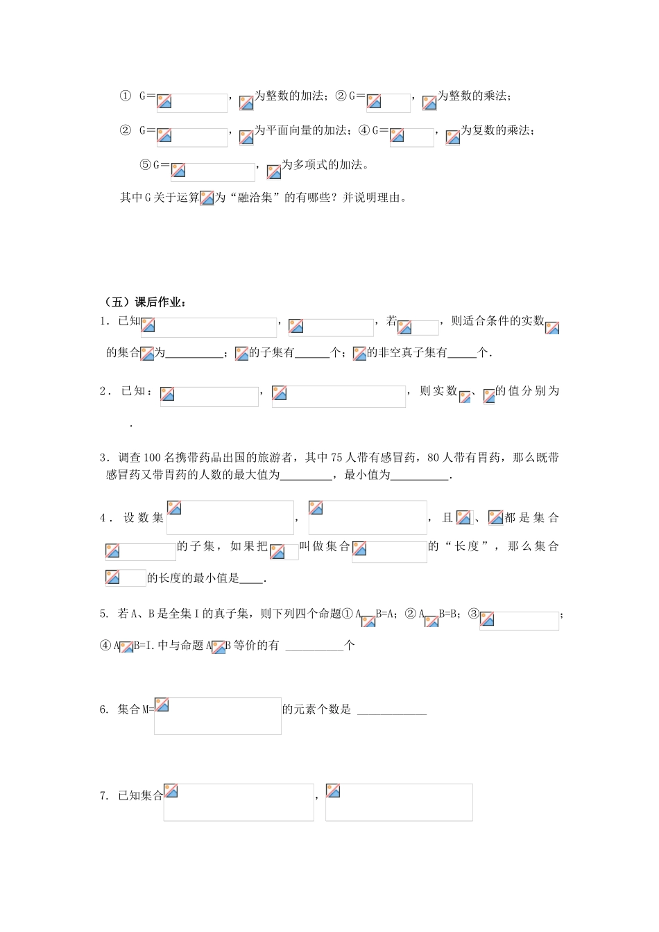 高中数学《集合的概念》学案5 新人教B版必修1_第3页
